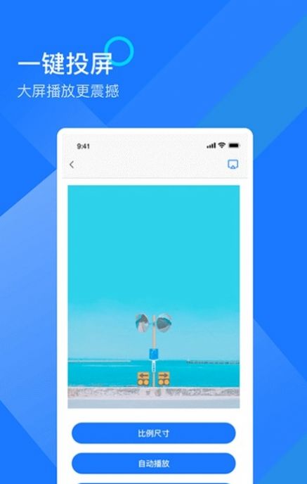 无限投屏助手app安卓版图片1