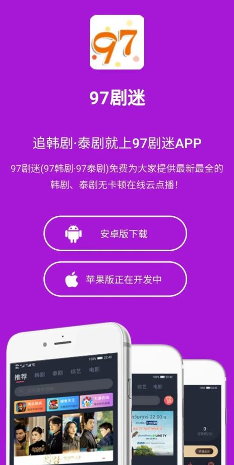 97剧迷网app图1