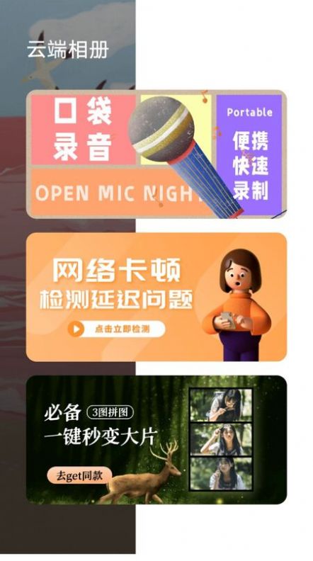 云端相册app官方版图片1