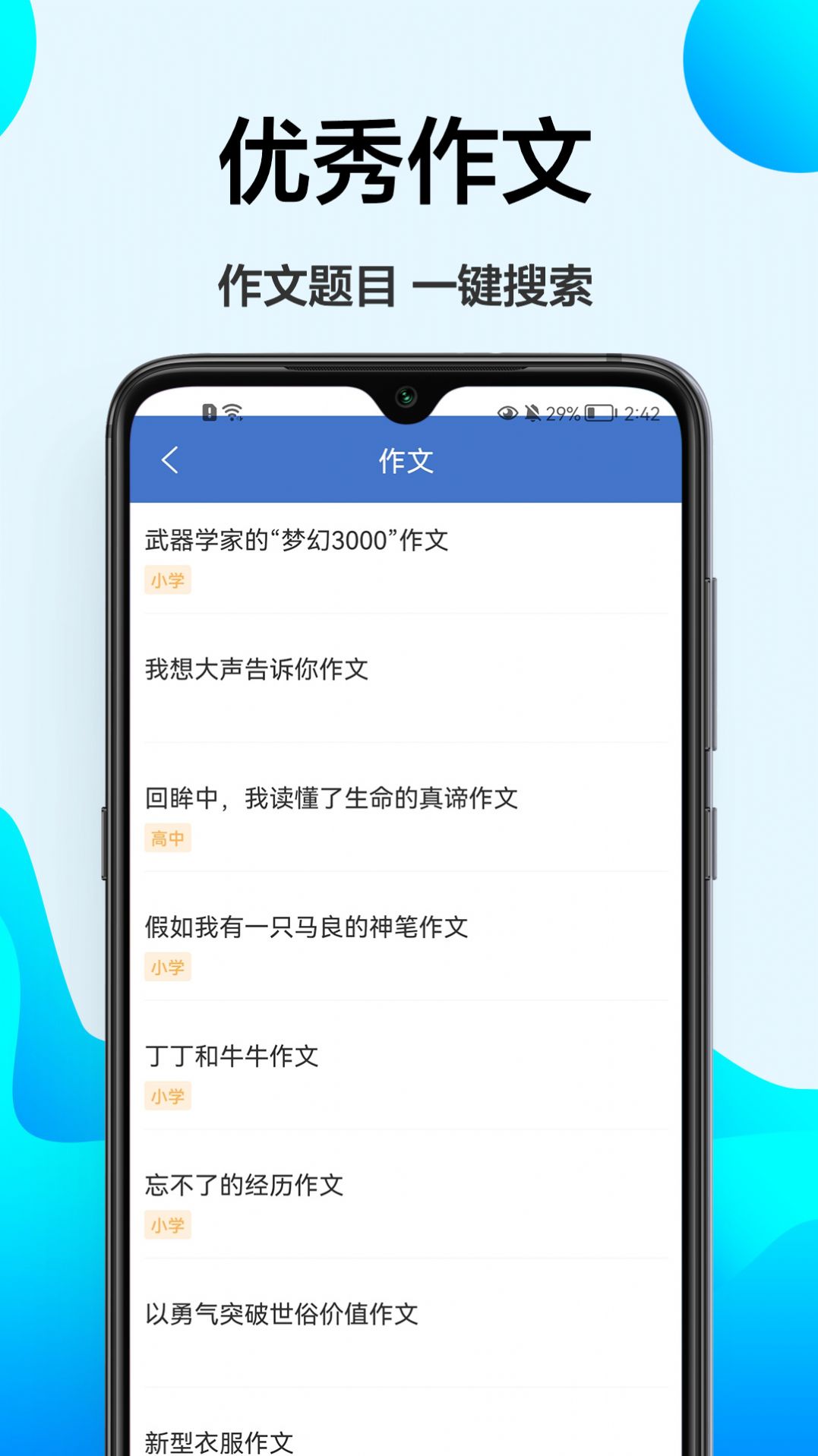 小学课程辅导app图1