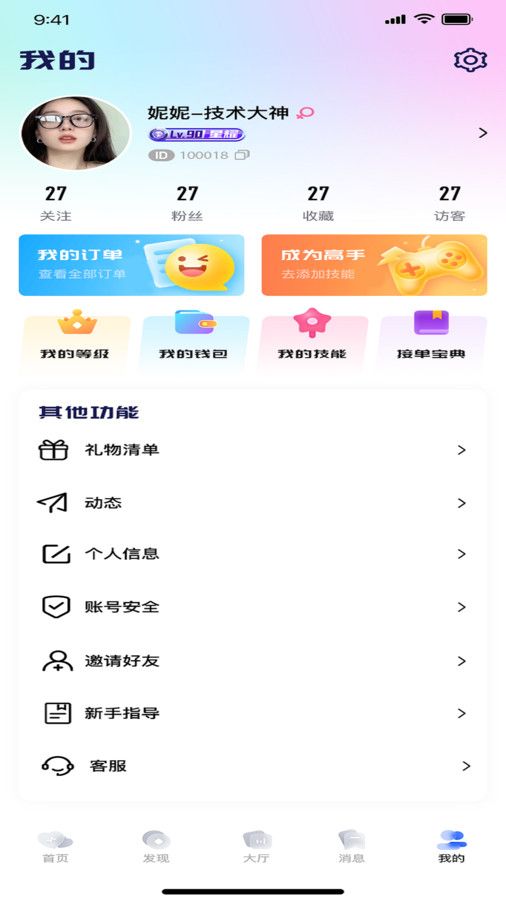 比玩交友app安卓版图片1