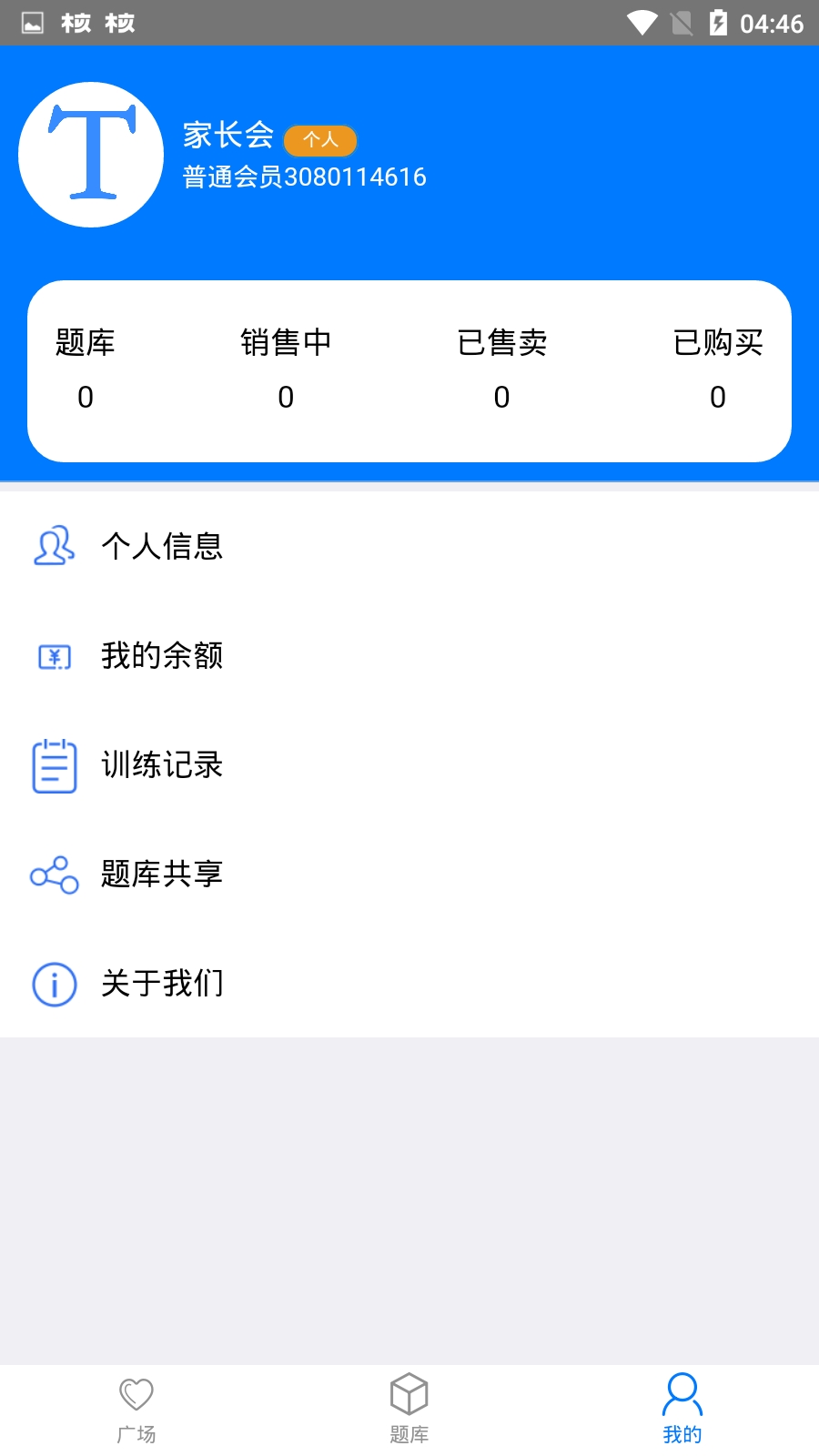 家长会出题app图1