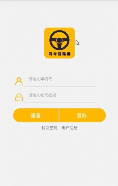 驾考易路通app图2