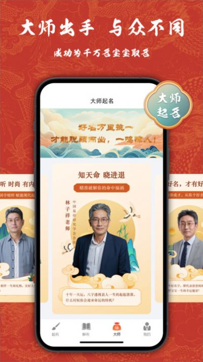 赖布衣取名软件官方版app图片2