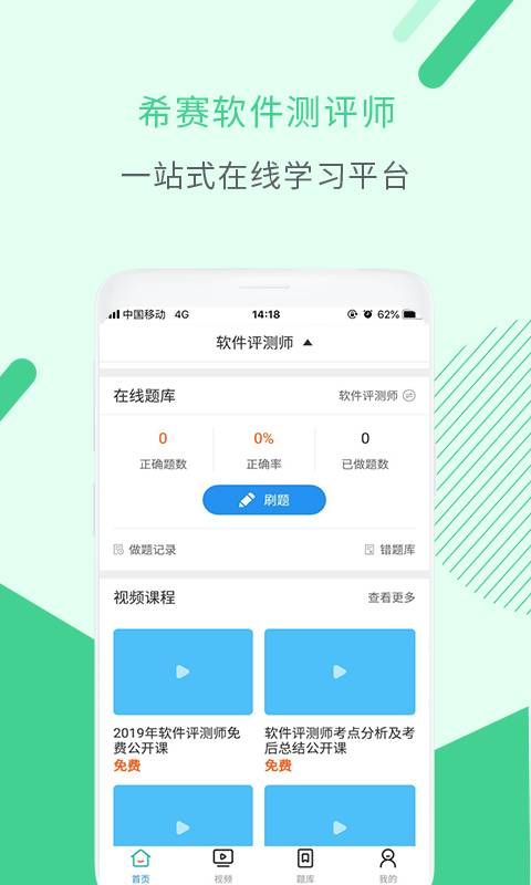 2024软件评测师考试app图0