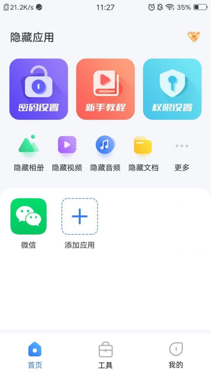 隐藏应用app安卓版图片1