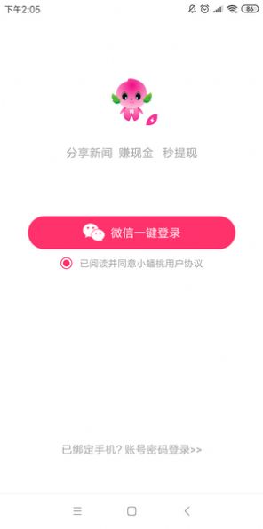 小蟠桃赚app安卓版图片2