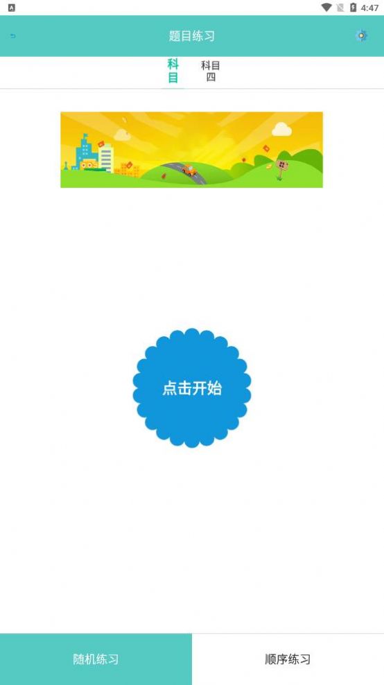 考驾照模拟器app图1