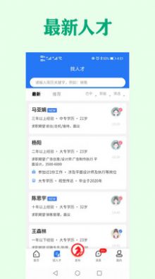 巴中人才网求职招聘app官方版图片1