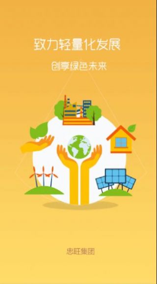 2022忠旺通app苹果最新下载图片1