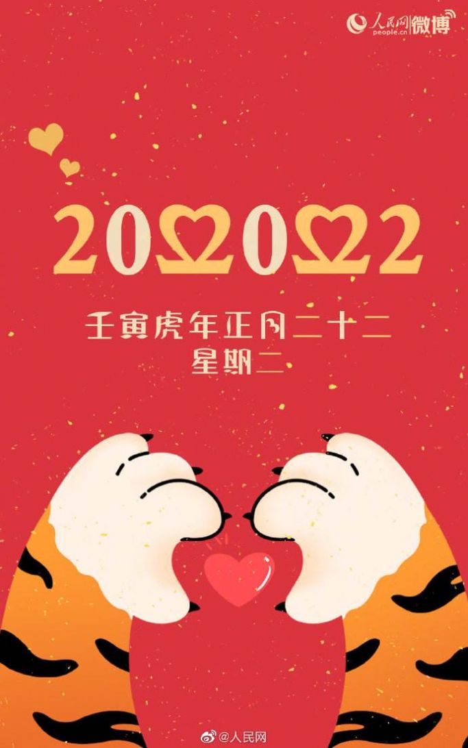 20220222最有爱的一天图片文案大全分享图片3