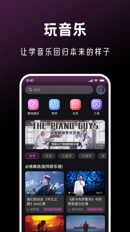 全民音乐会app图2