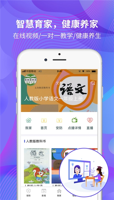 福州教育云课堂app图2