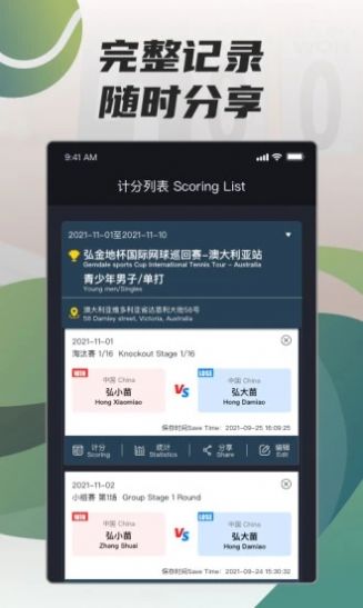 在运动网球计分app图1