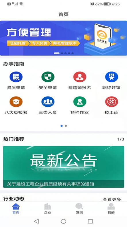 众企维盟app图0