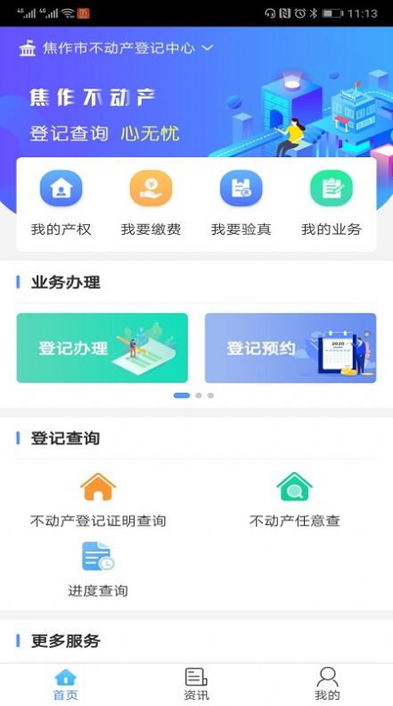 焦作不动产app手机版图片1