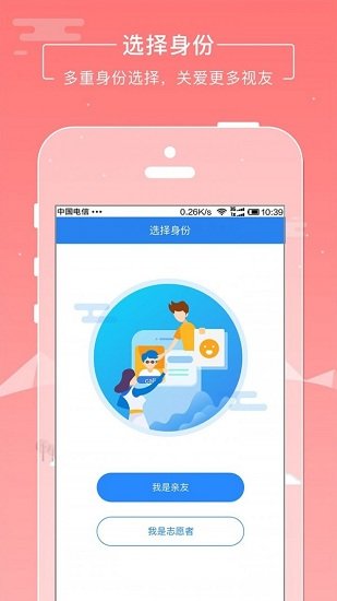 云瞳志愿者app图2