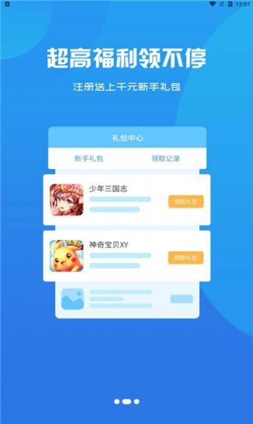 红游联盟游戏盒子app图1