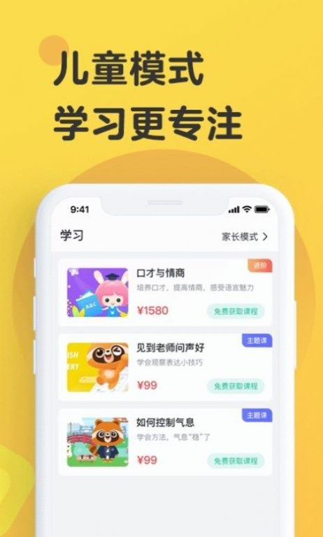 播音主持培训网课app图0