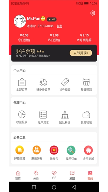 优惠券集中营app图1