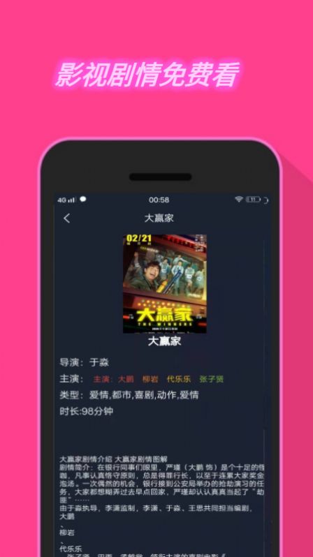 韩剧影视快讯app图0