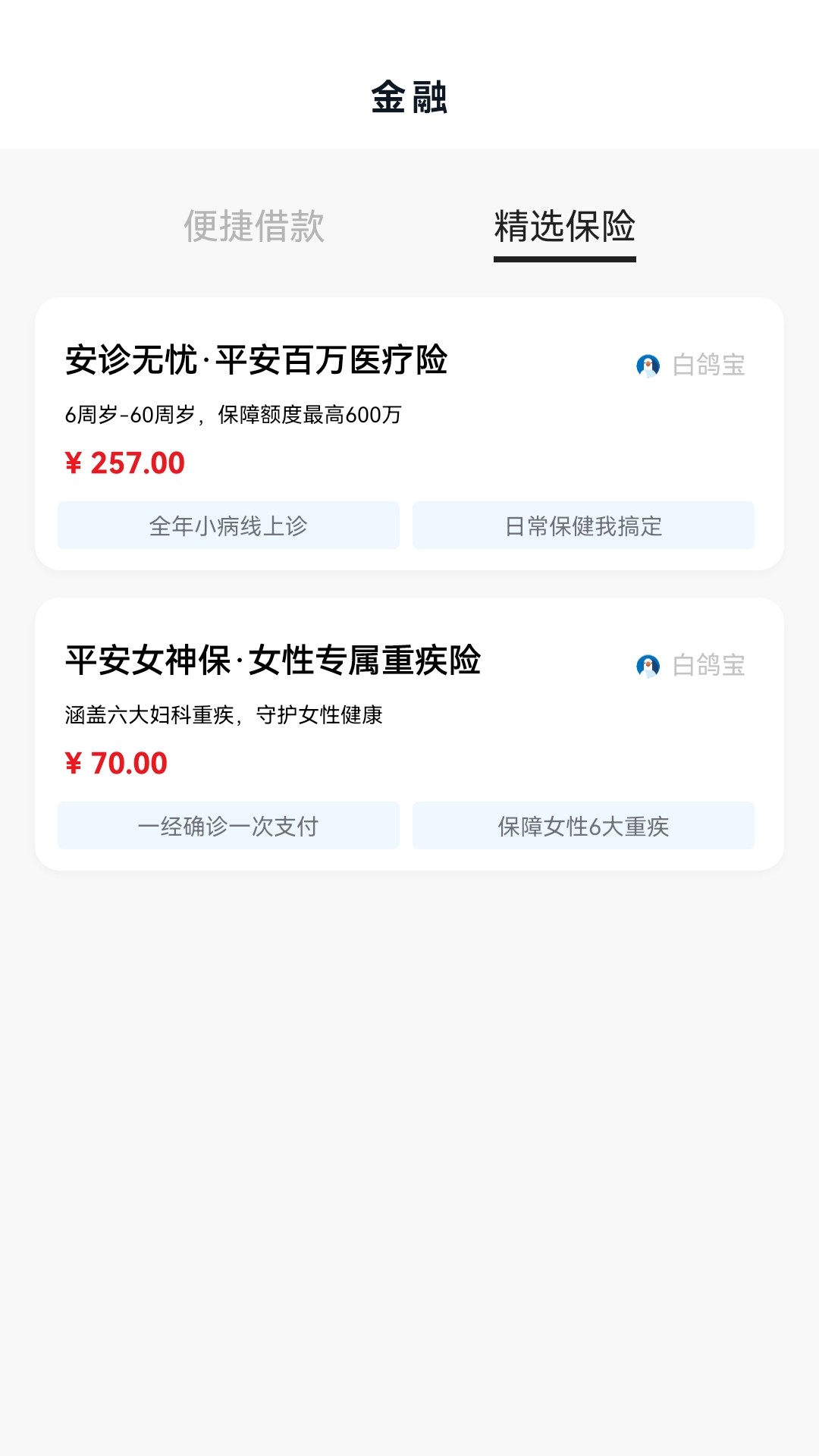 甘肃一码通app手机版图片2