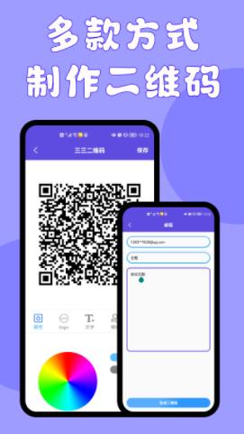 三三二维码app图2