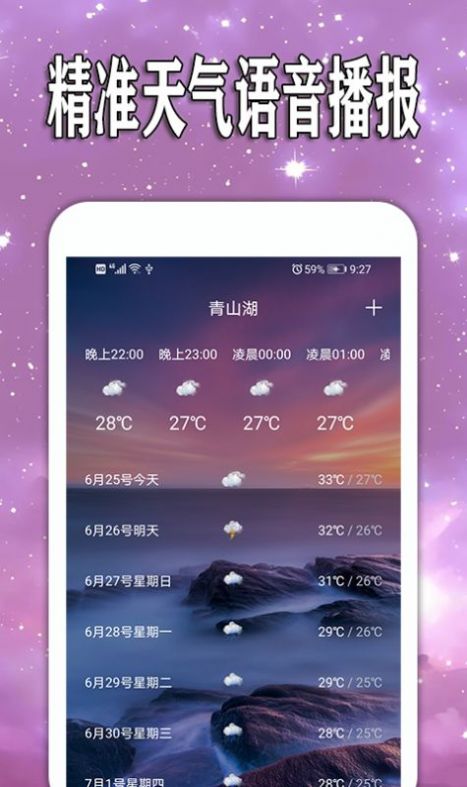 天天查天气预报app手机版图片1