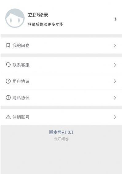 云汇问卷app图2