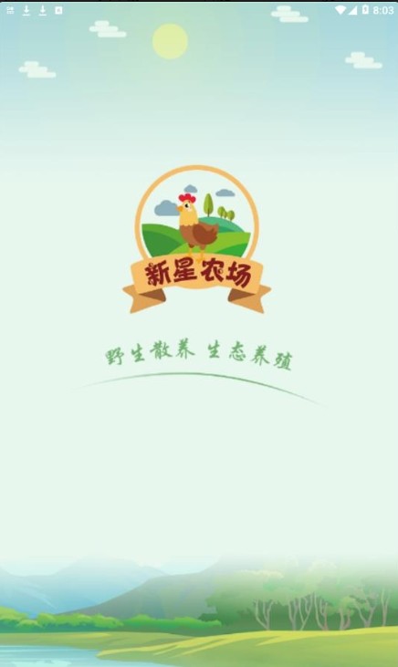 新星农场app图2