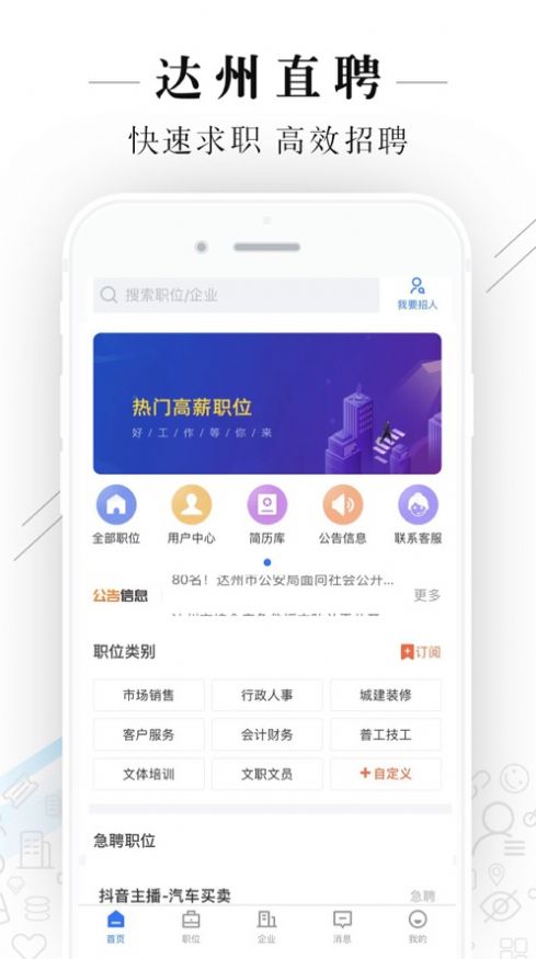 达州直聘app图2