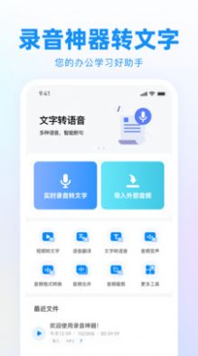 录音神器转文字助手app图1