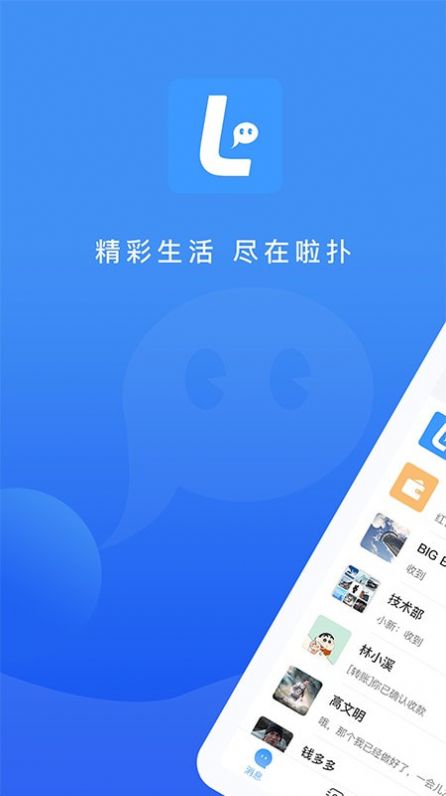 啦扑官方最新版本4.1.0图2