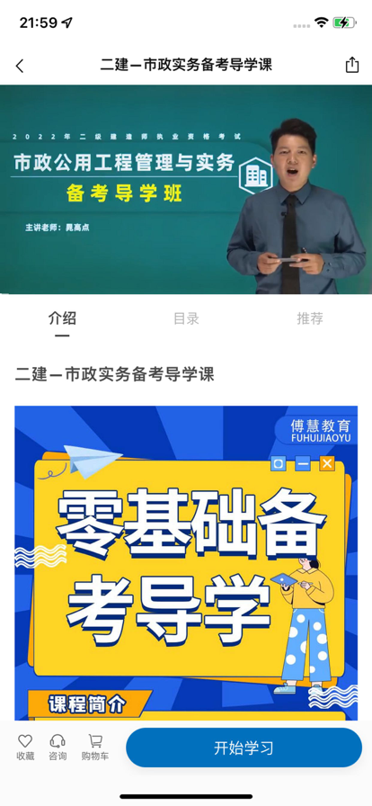 傅慧在线课堂app手机版图片1