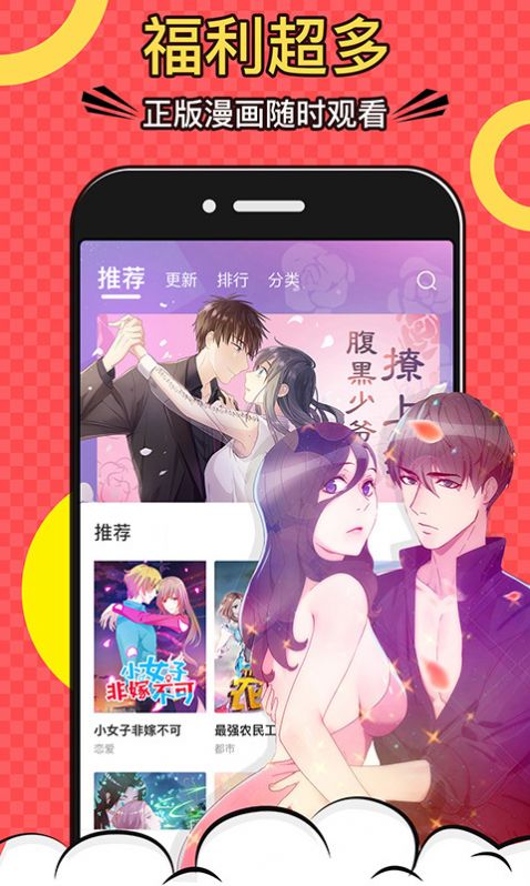 好看漫画app手机版图2