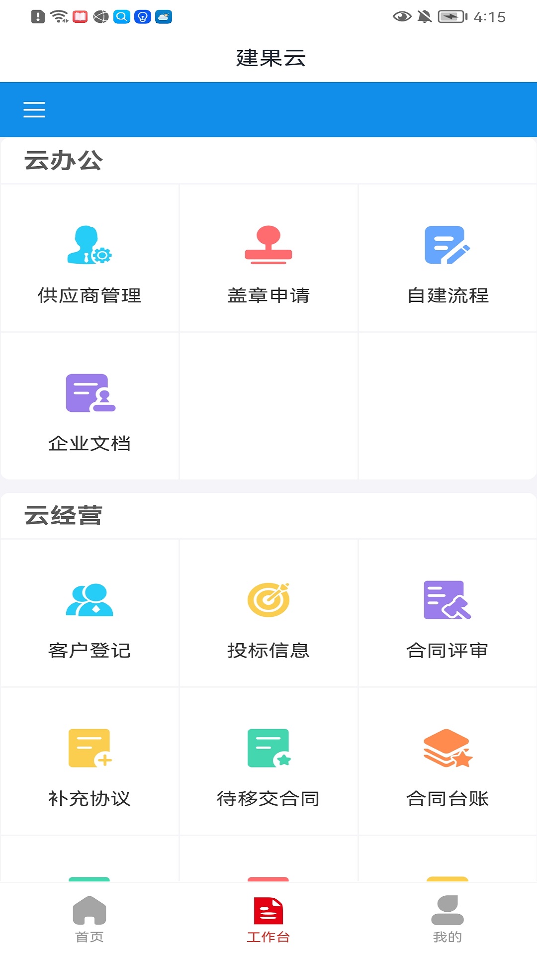 建果云app图2