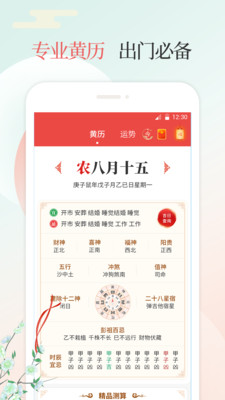 吉祥日万年历老黄历app图0