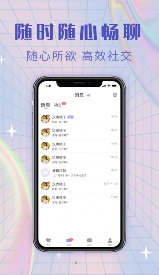 觅糖app图1