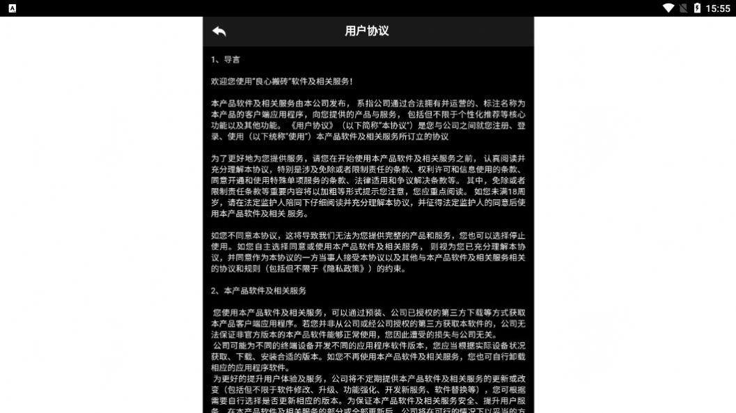 良心搬砖兼职app红包版图片1