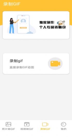 GIF动态表情包制作app图2