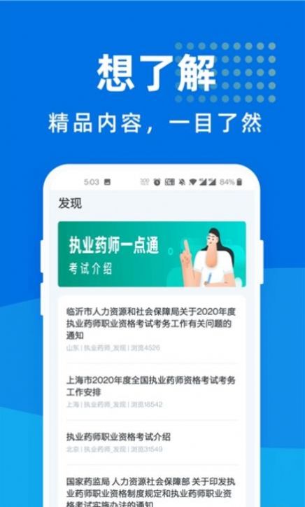 执业药师一点通图0