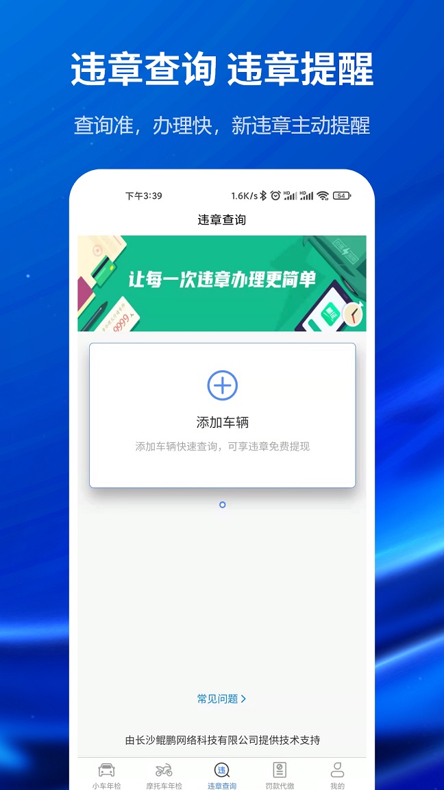 车辆年检查询官方app官方版图片1