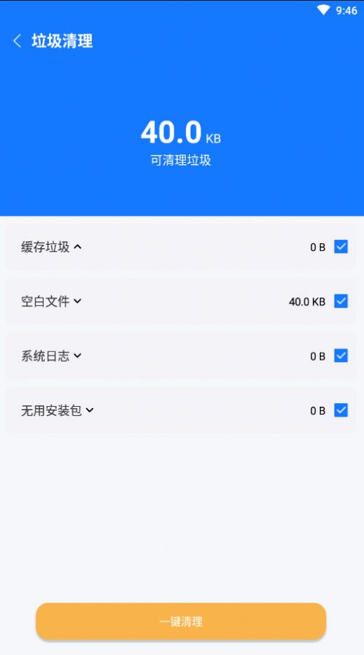 易步清理app图0