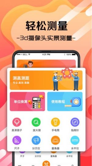 随身测量工具app图2