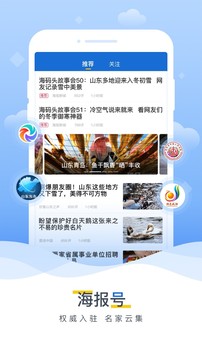 海报新闻鸿蒙版app2022官方下载图片1