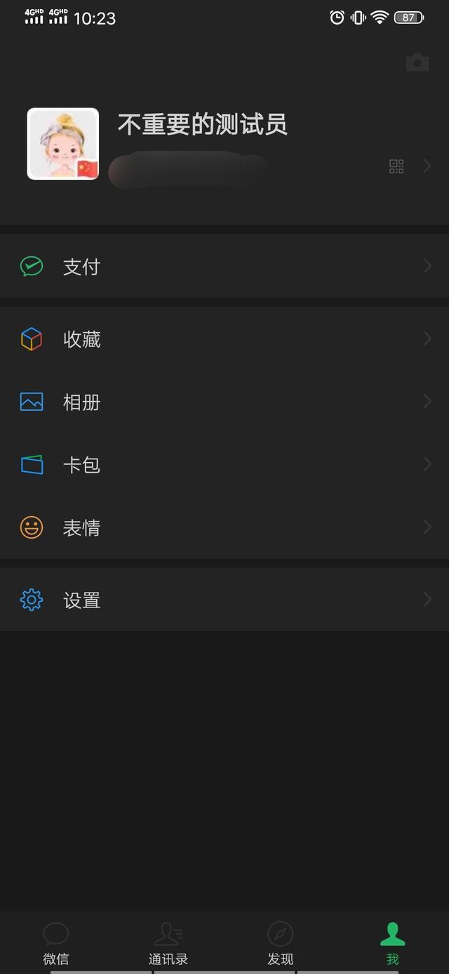 微信夜间模式版本v7.0.10最新版图片1