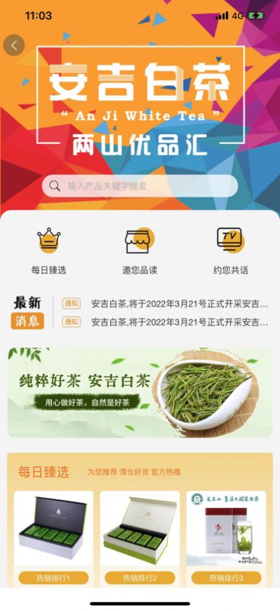 两山优品汇app图1