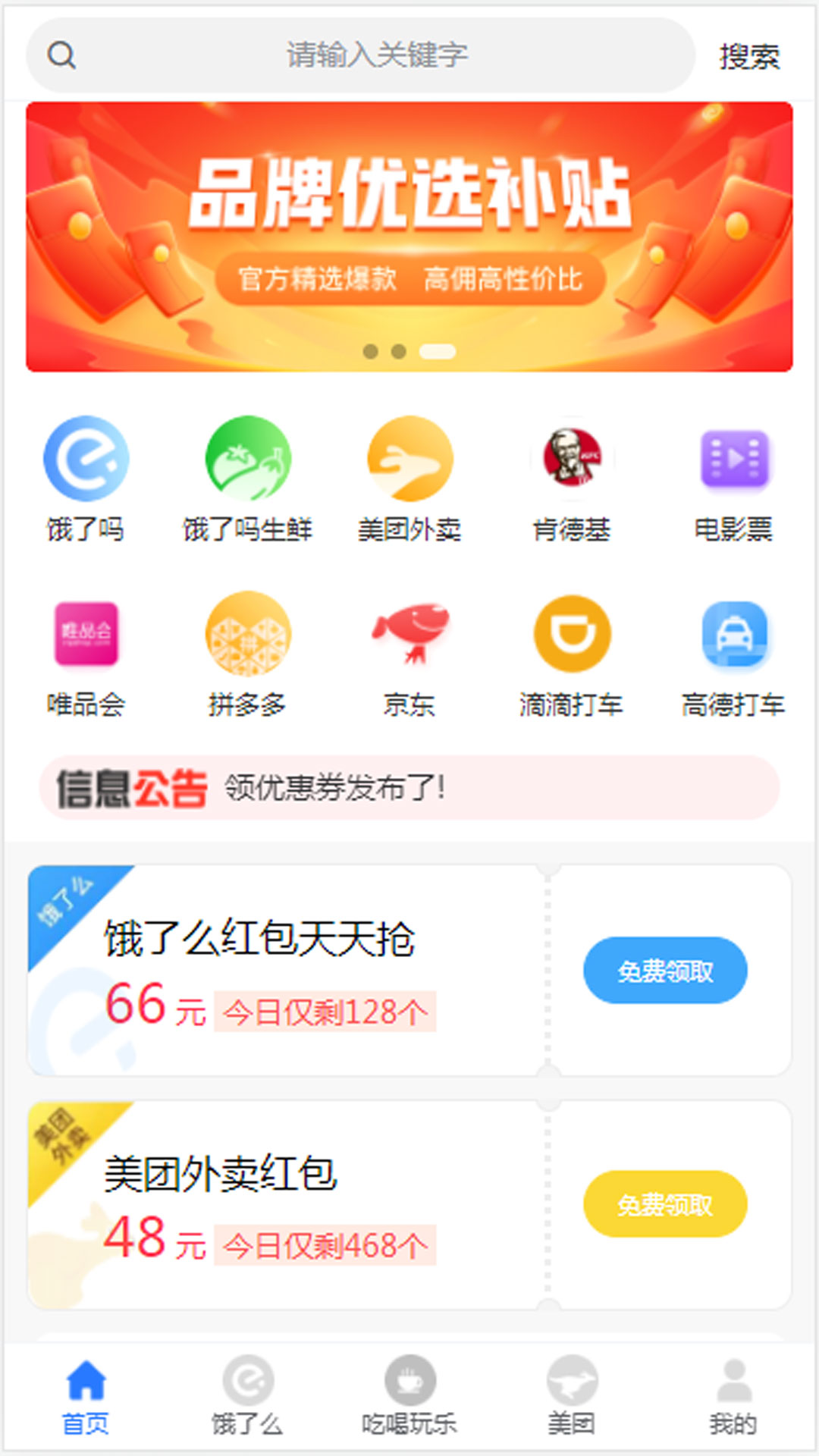 天天领外卖券app图2