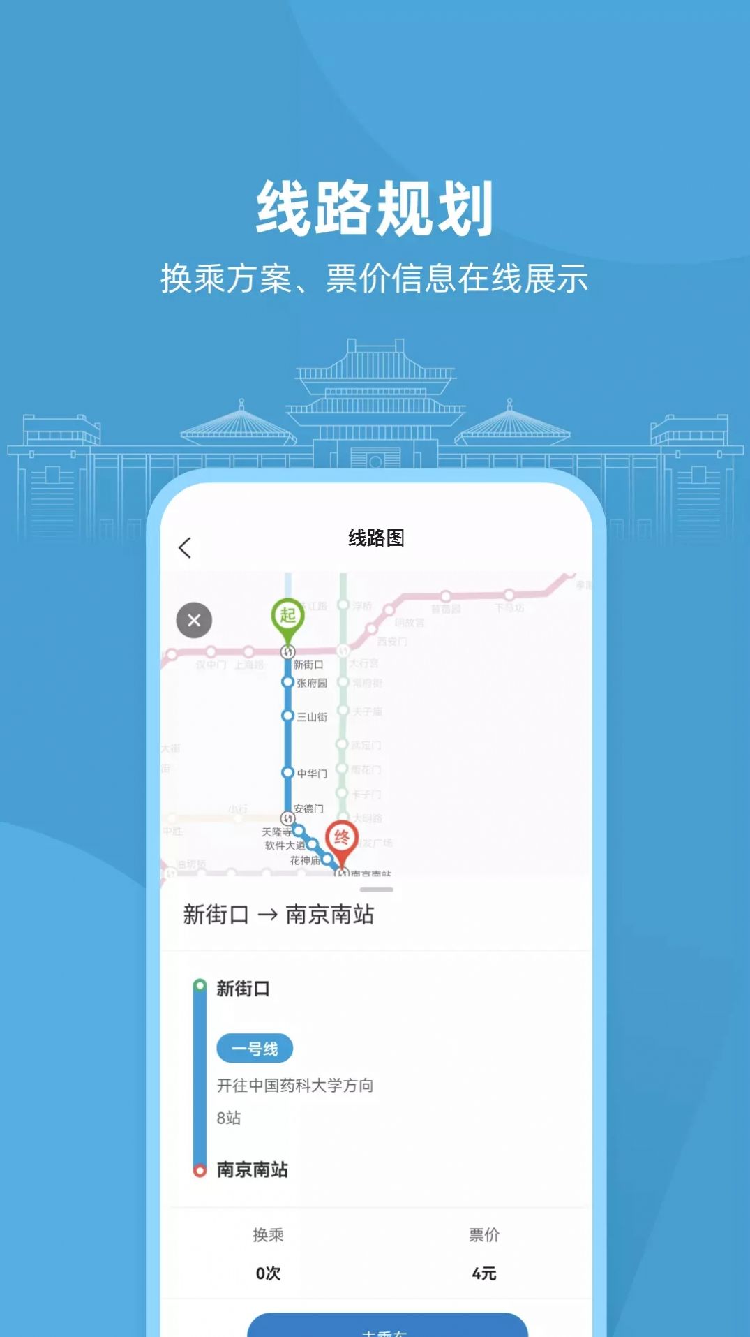 南京地铁与宁同行app图2