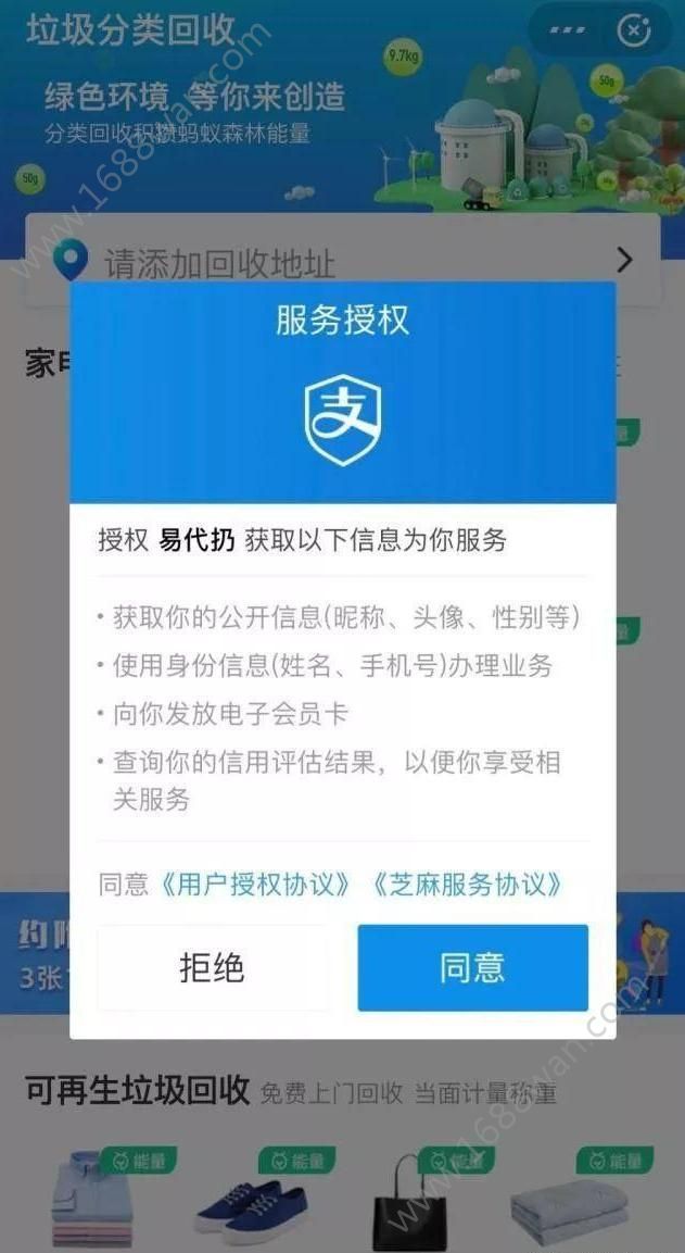 支付宝易代扔app图2